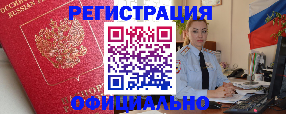 временная регистрация законно в Красноперекопске