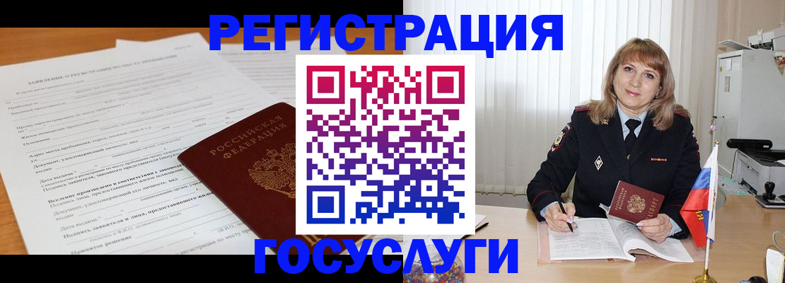 прописка для работы в Красноперекопске