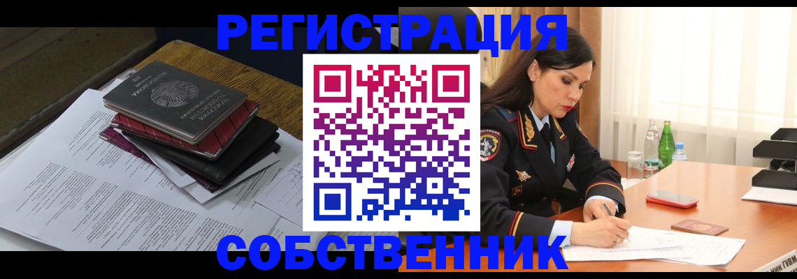 временная регистрация купить в Красноперекопске