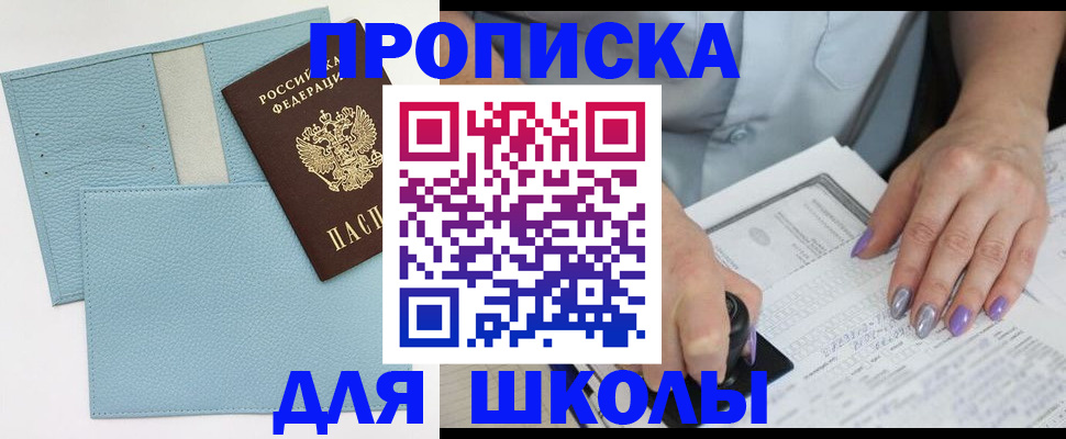 регистрация для школы в Красноперекопске